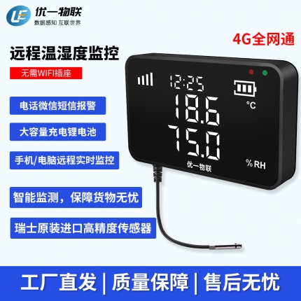 S200G-MINI 4G無(wú)線短探頭溫濕度記錄儀